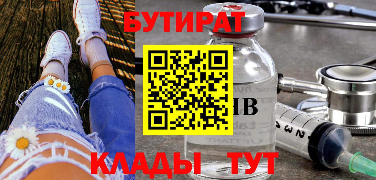 Бутират оксибутират Домодедово