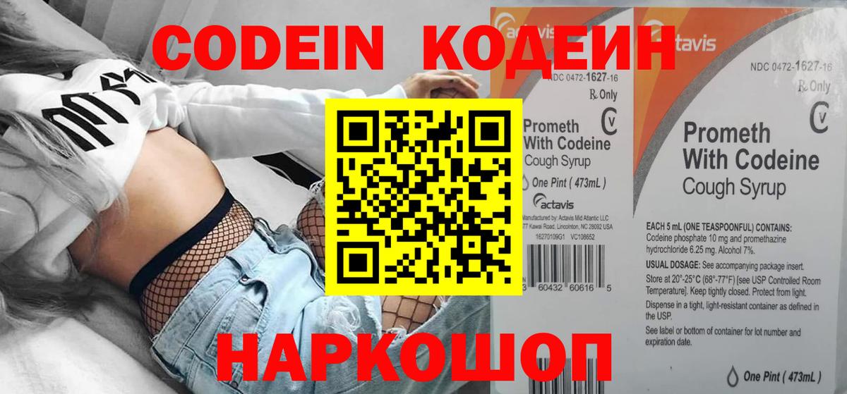 Кодеиновый сироп Lean напиток Lean (лин) Домодедово