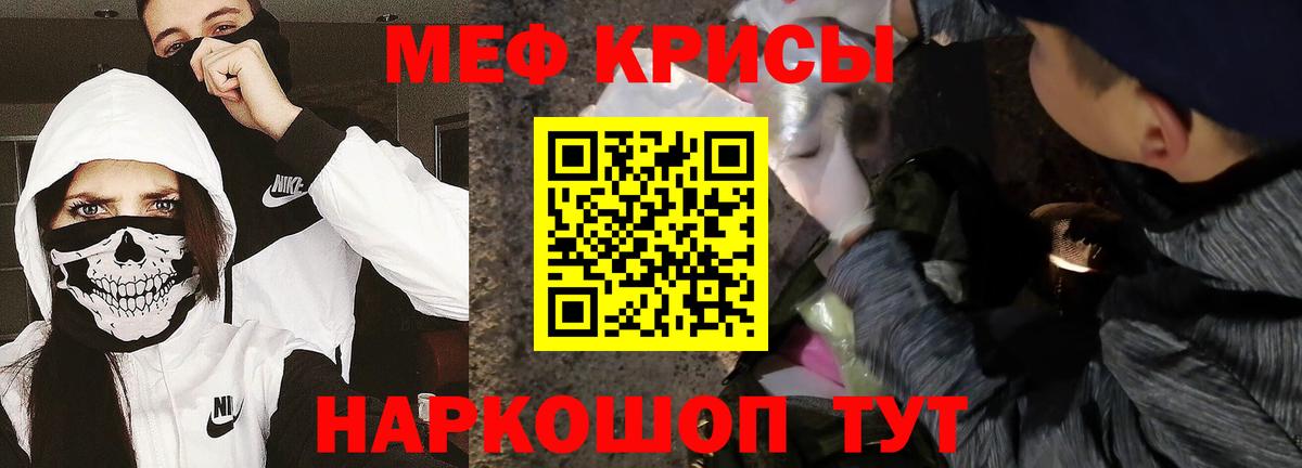 МЕФ кристаллы Домодедово