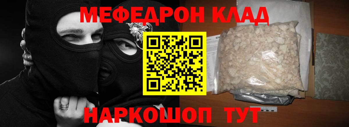 Меф mephedrone  Вход с VPN  Мефедрон  МЯУ-МЯУ VHQ  хочу   Домодедово 