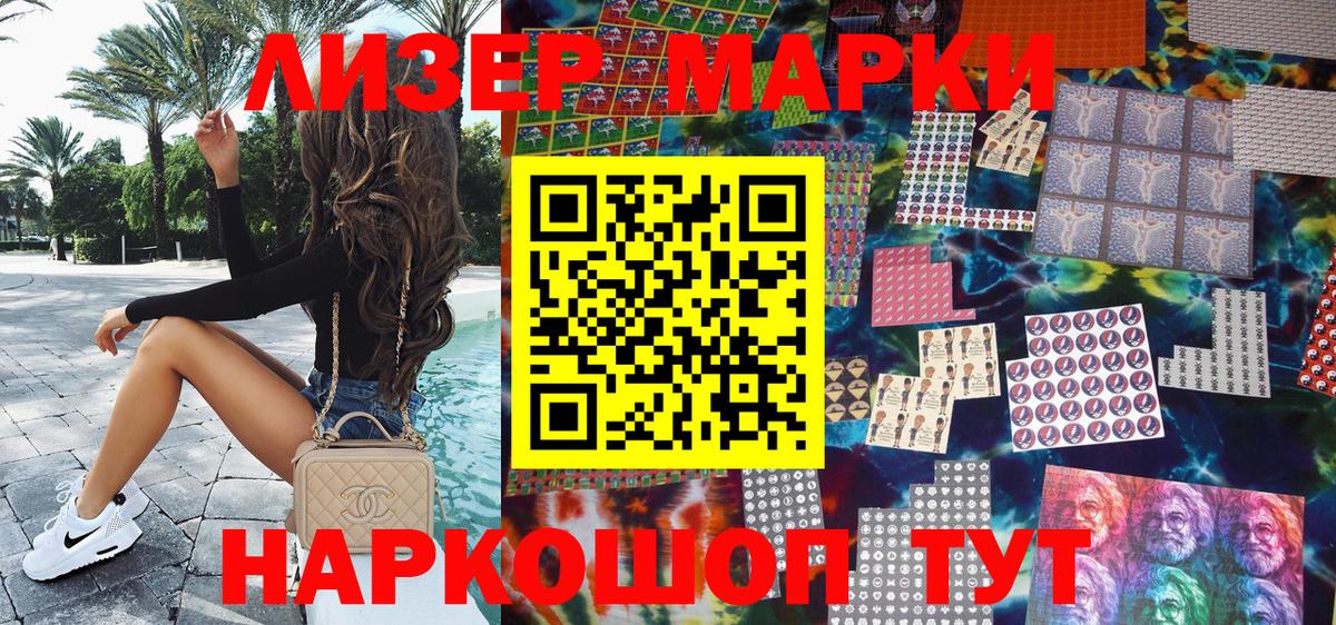 Наркотические марки 1,5мг Домодедово
